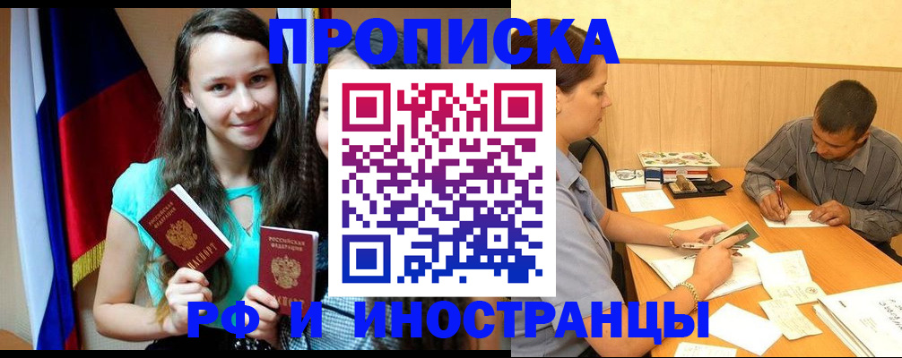 прописка паспорт в Лесосибирске