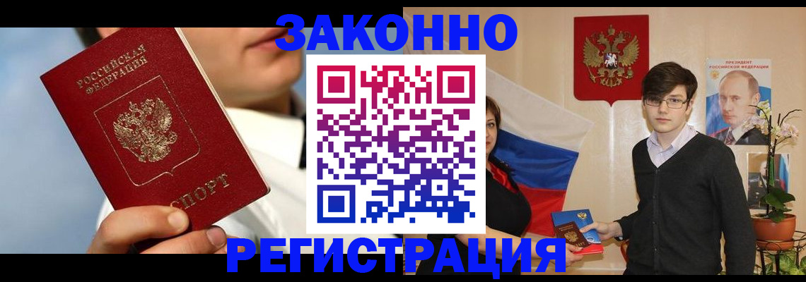 временная регистрация в квартире в Лесосибирске