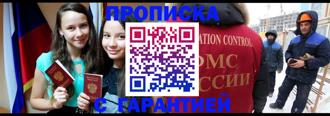 прописка паспорт в Лесосибирске