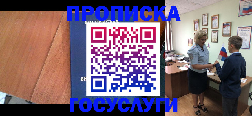 временная регистрация в квартире в Лесосибирске