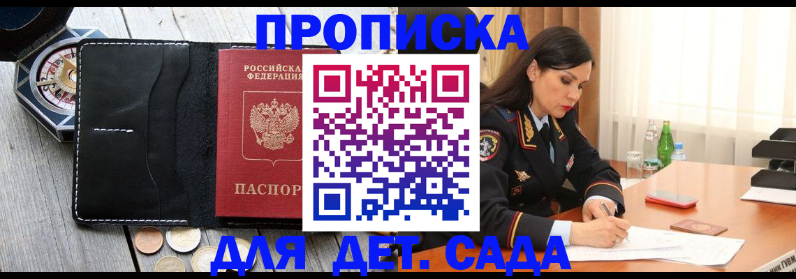 прописка штамп в Лесосибирске